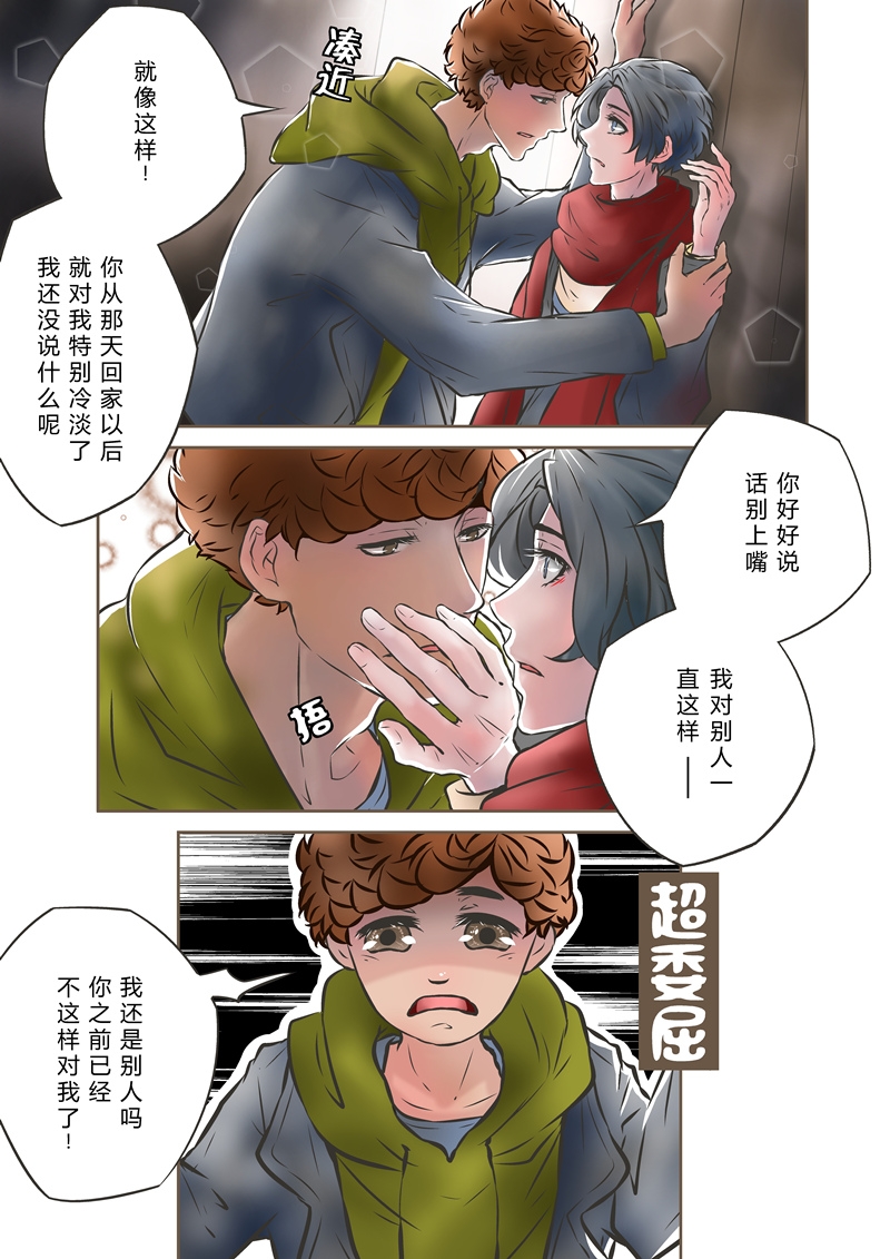 《叁年》漫画最新章节第6话免费下拉式在线观看章节第【7】张图片