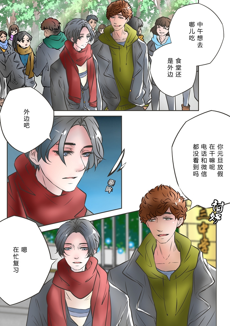 《叁年》漫画最新章节第6话免费下拉式在线观看章节第【13】张图片