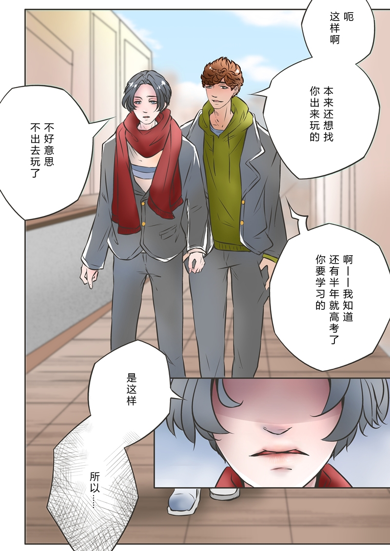 《叁年》漫画最新章节第6话免费下拉式在线观看章节第【12】张图片