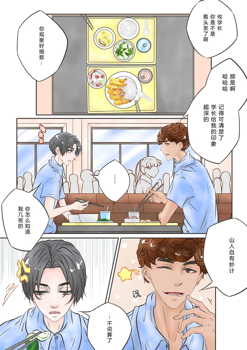 《叁年》漫画最新章节第2话免费下拉式在线观看章节第【3】张图片