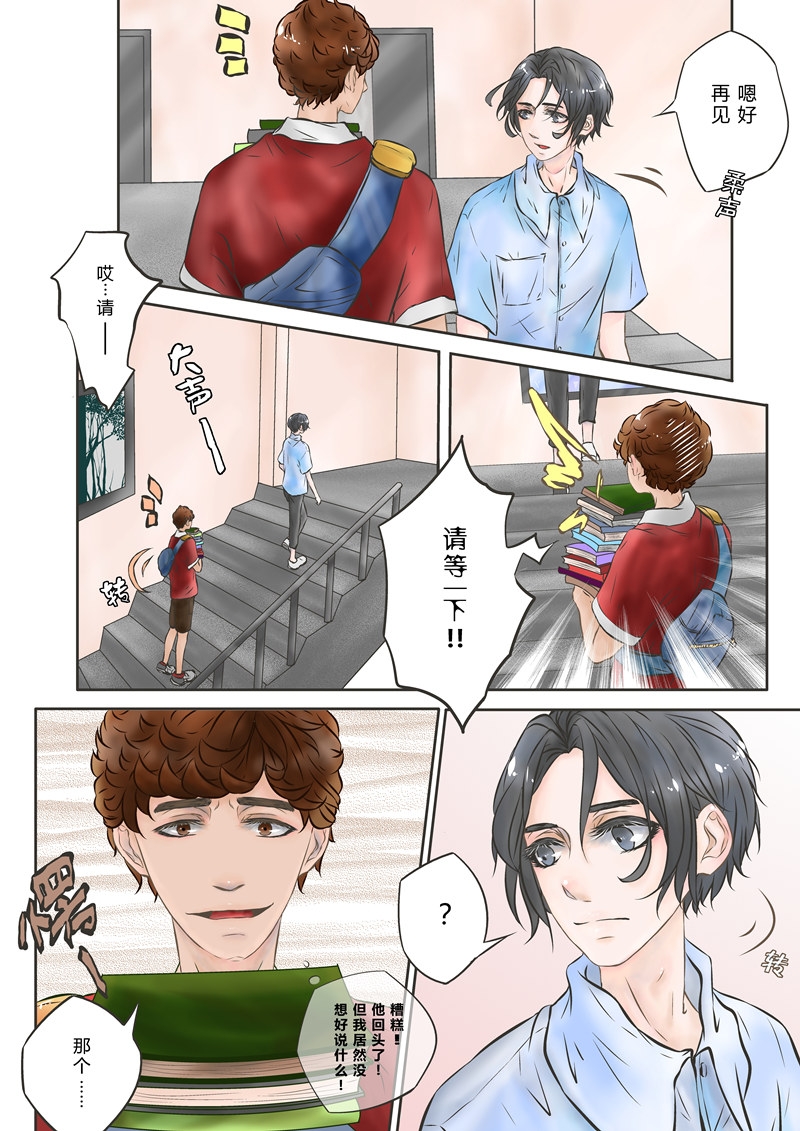 《叁年》漫画最新章节第1话免费下拉式在线观看章节第【4】张图片