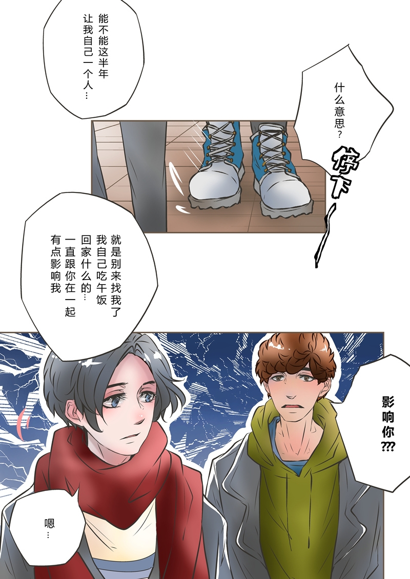 《叁年》漫画最新章节第6话免费下拉式在线观看章节第【11】张图片