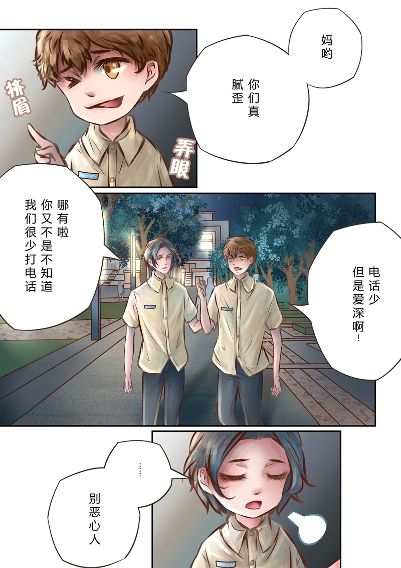 《叁年》漫画最新章节第8话免费下拉式在线观看章节第【5】张图片