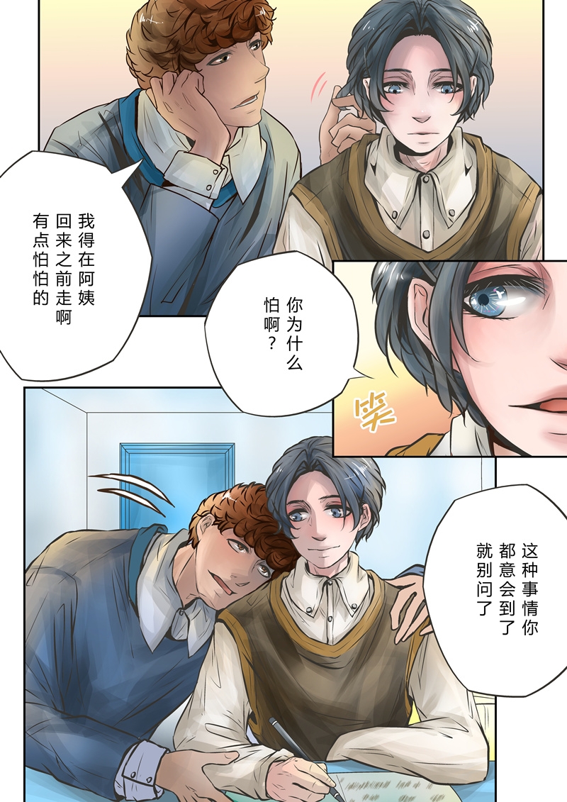 《叁年》漫画最新章节第7话免费下拉式在线观看章节第【14】张图片