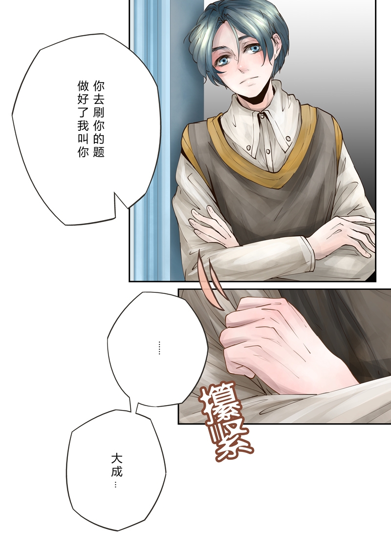 《叁年》漫画最新章节第7话免费下拉式在线观看章节第【9】张图片