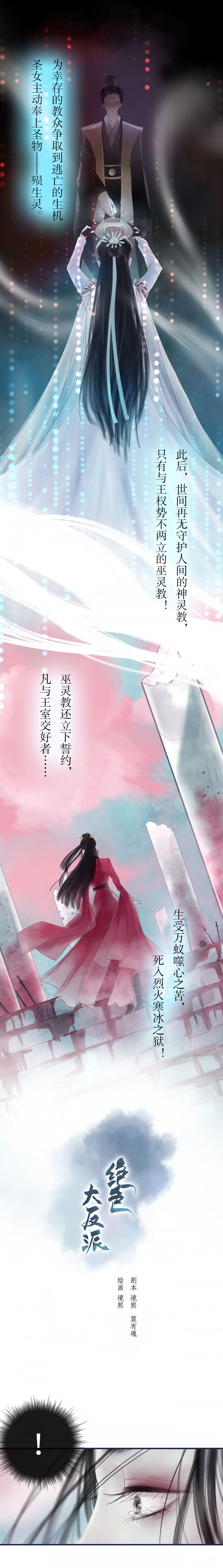 《绝色大反派》漫画最新章节第1话免费下拉式在线观看章节第【22】张图片