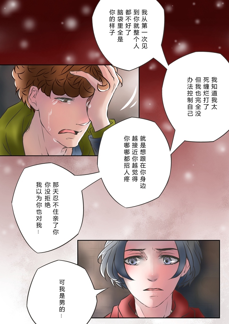 《叁年》漫画最新章节第6话免费下拉式在线观看章节第【5】张图片