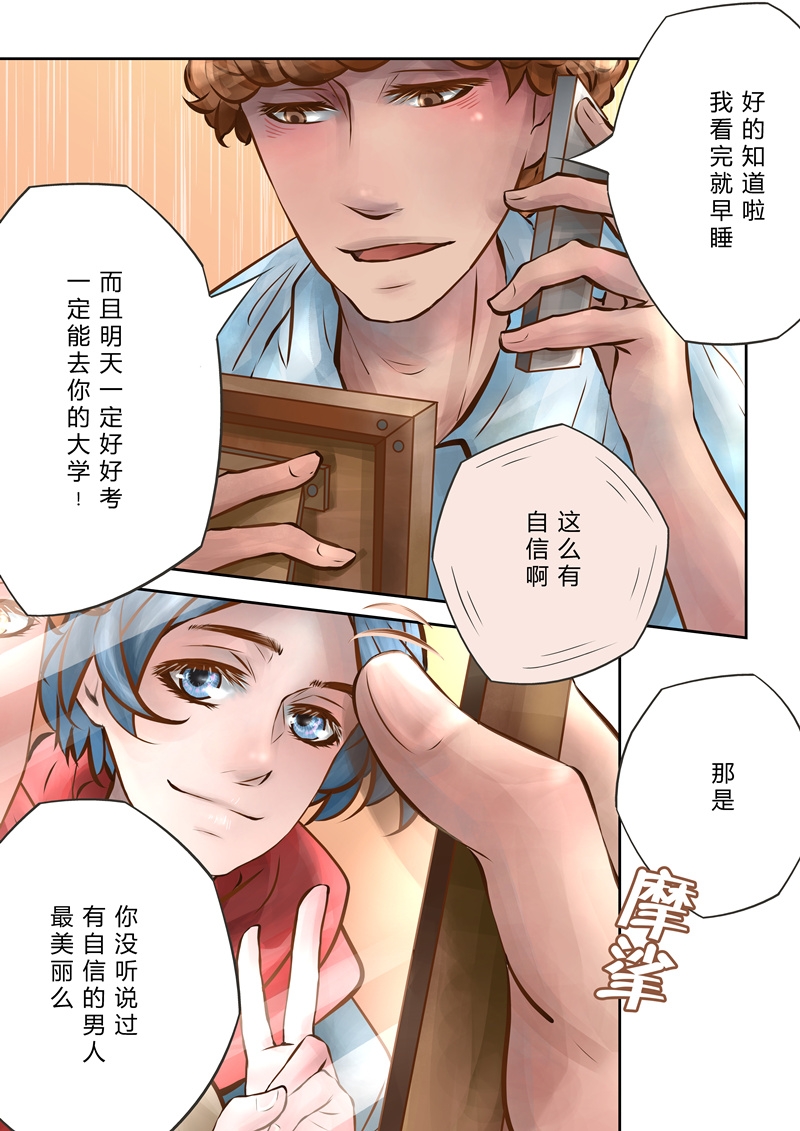 《叁年》漫画最新章节第8话免费下拉式在线观看章节第【11】张图片