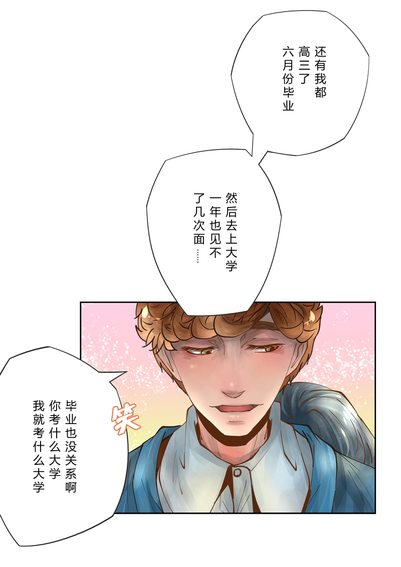 《叁年》漫画最新章节第7话免费下拉式在线观看章节第【4】张图片