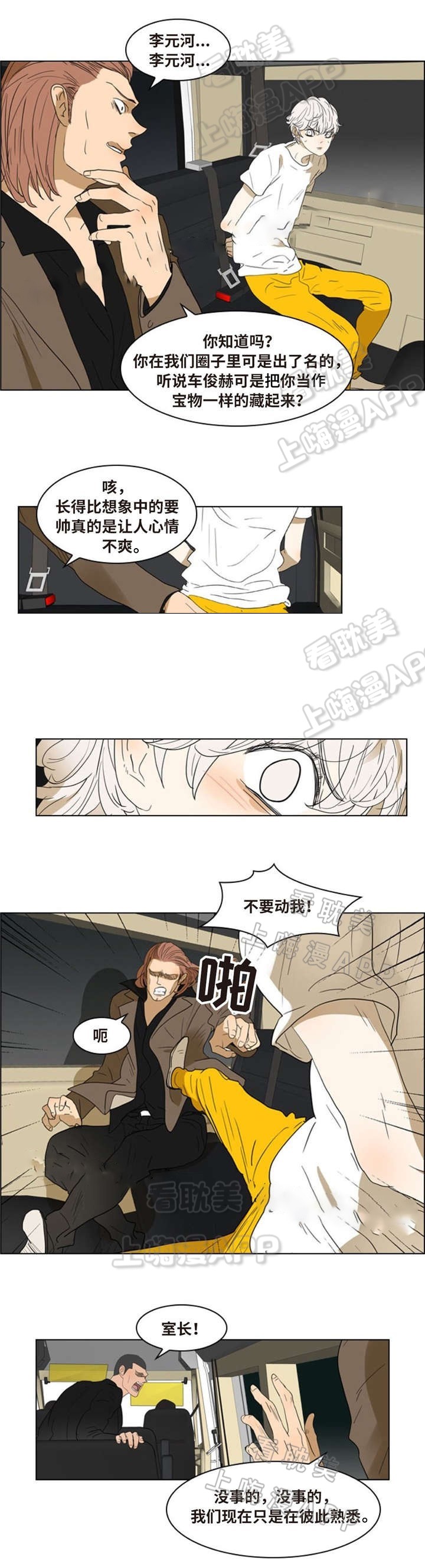 《夜有所思》漫画最新章节第6话免费下拉式在线观看章节第【2】张图片