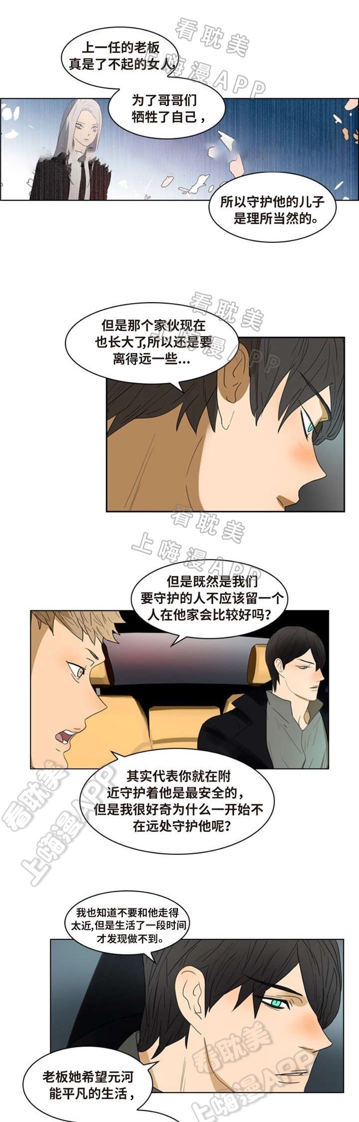 《夜有所思》漫画最新章节第6话免费下拉式在线观看章节第【7】张图片