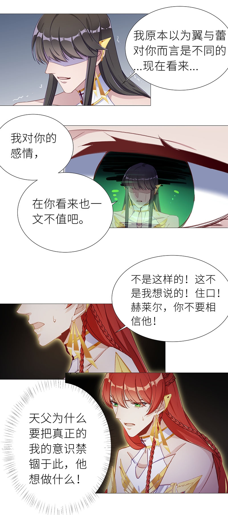 《夜永昼》漫画最新章节第54话免费下拉式在线观看章节第【3】张图片