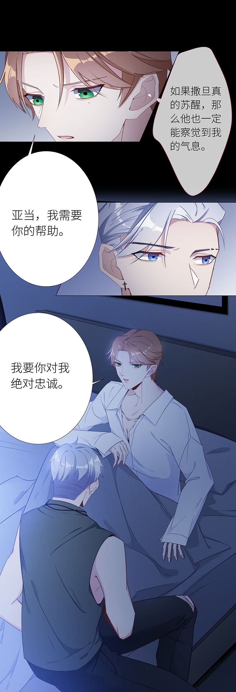 《夜永昼》漫画最新章节第31话免费下拉式在线观看章节第【12】张图片