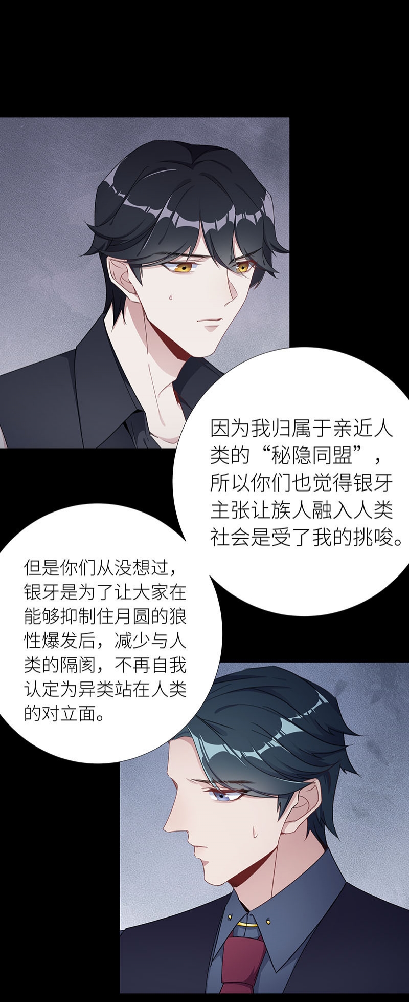 《夜永昼》漫画最新章节第30话免费下拉式在线观看章节第【13】张图片