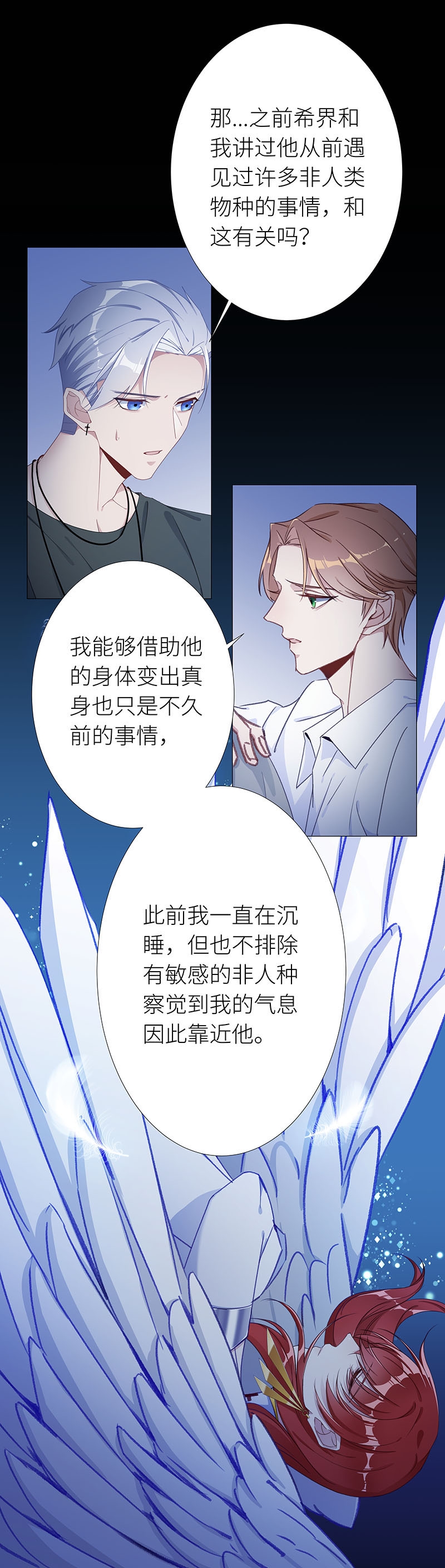 《夜永昼》漫画最新章节第31话免费下拉式在线观看章节第【13】张图片