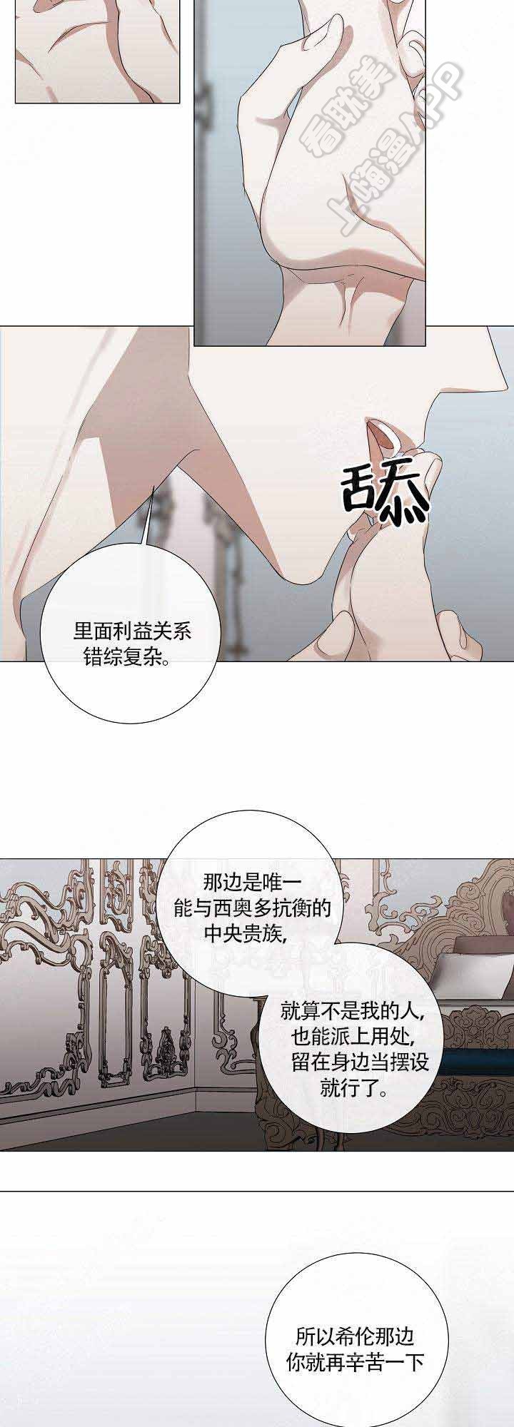 《偷心的贼》漫画最新章节第42话免费下拉式在线观看章节第【4】张图片