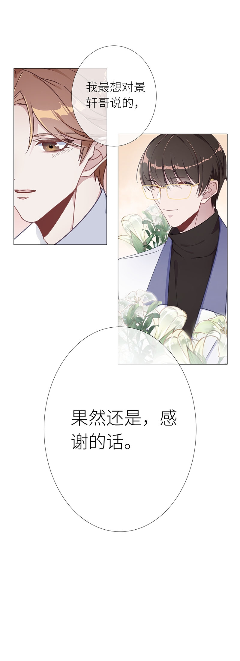 《夜永昼》漫画最新章节第38话免费下拉式在线观看章节第【2】张图片