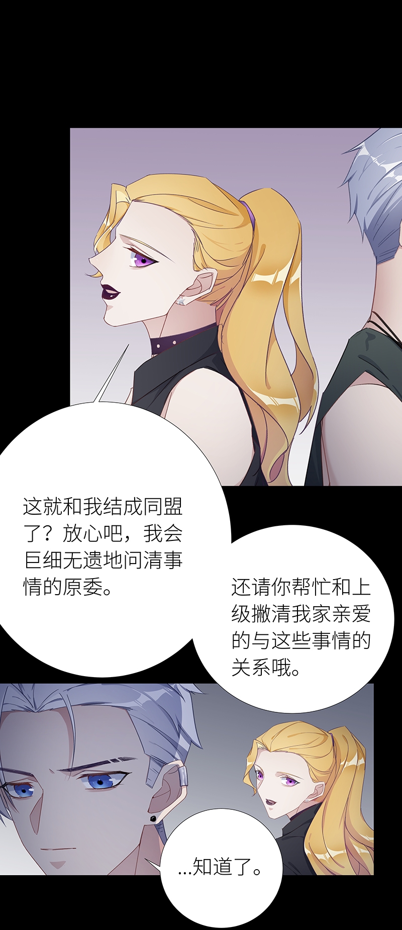 《夜永昼》漫画最新章节第27话免费下拉式在线观看章节第【5】张图片