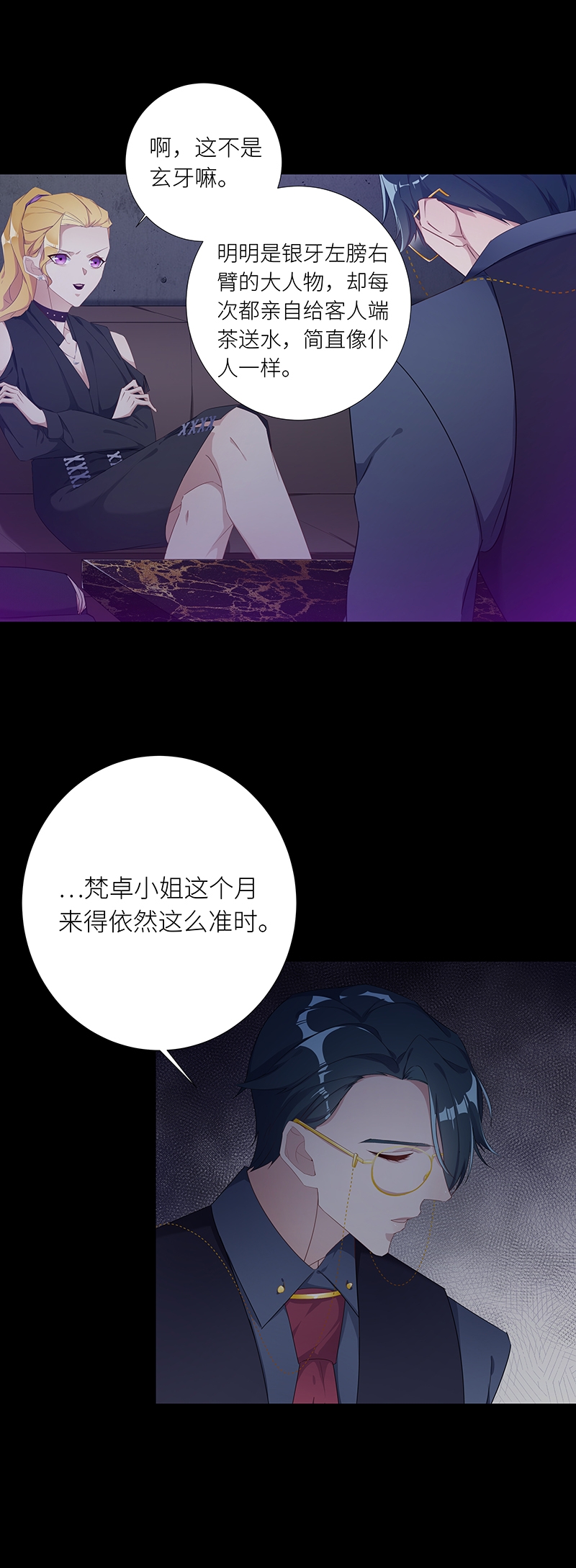 《夜永昼》漫画最新章节第19话免费下拉式在线观看章节第【5】张图片