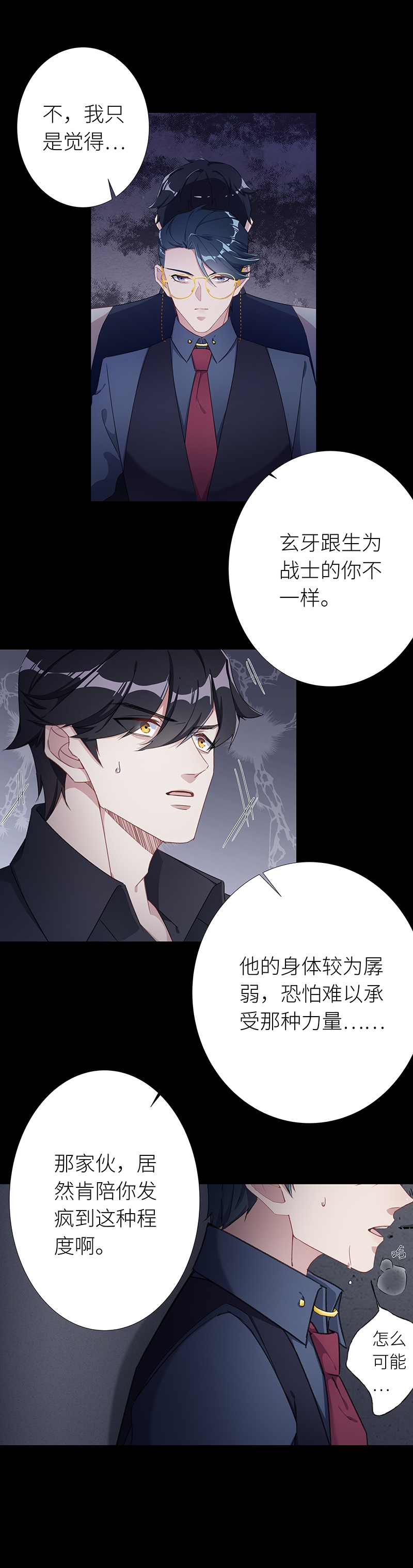 《夜永昼》漫画最新章节第26话免费下拉式在线观看章节第【8】张图片