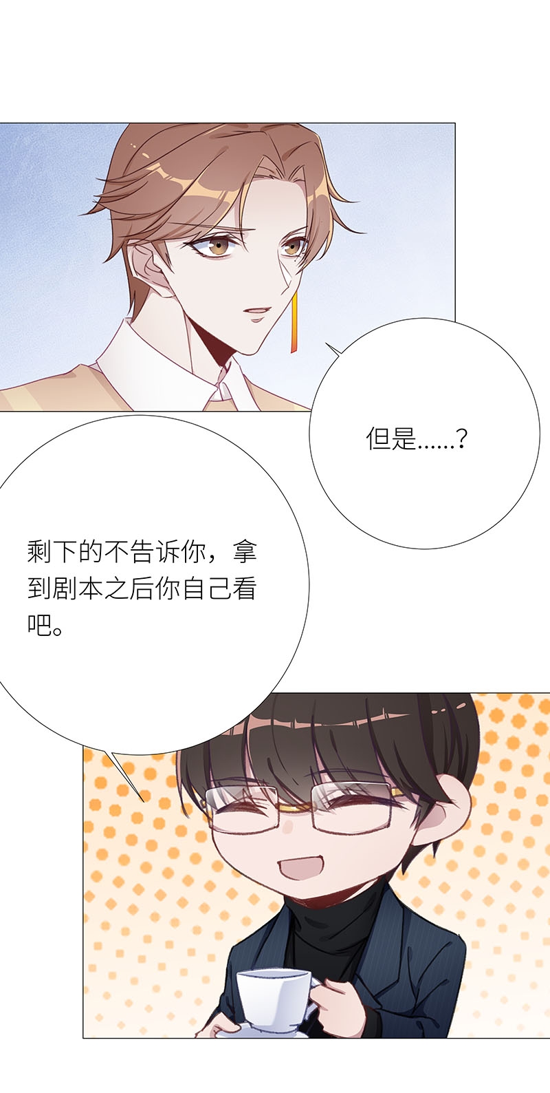 《夜永昼》漫画最新章节第33话免费下拉式在线观看章节第【3】张图片