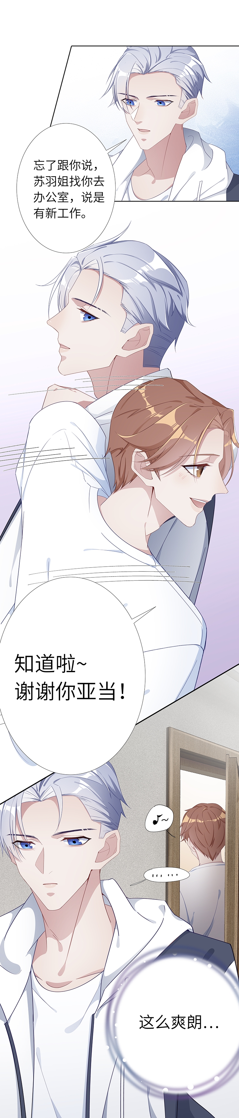 《夜永昼》漫画最新章节第12话免费下拉式在线观看章节第【8】张图片