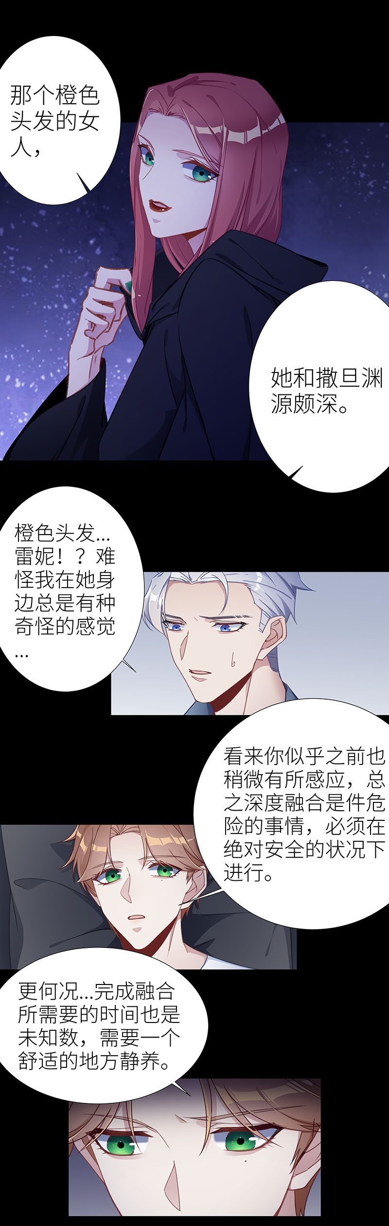 《夜永昼》漫画最新章节第49话免费下拉式在线观看章节第【7】张图片