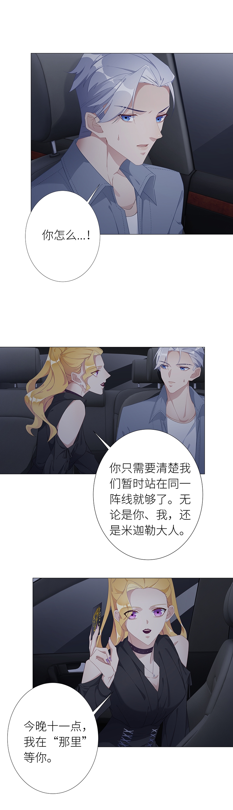 《夜永昼》漫画最新章节第17话免费下拉式在线观看章节第【12】张图片