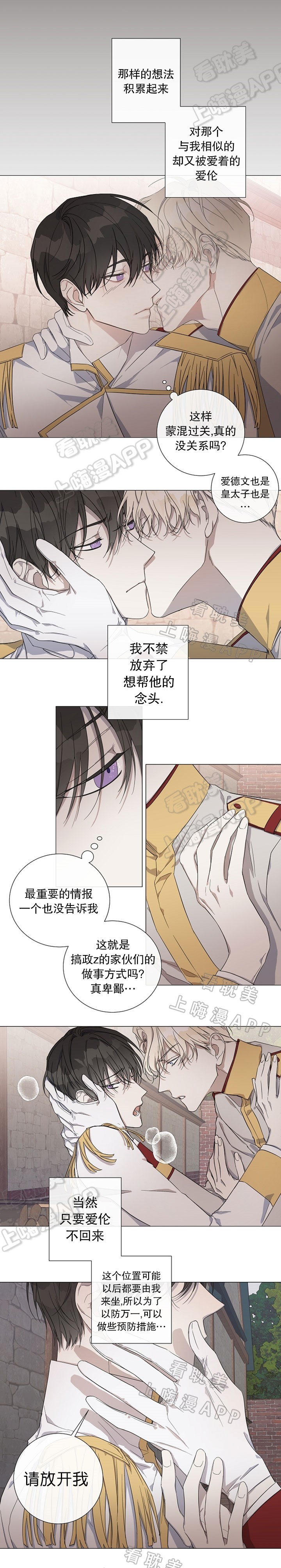 《偷心的贼》漫画最新章节第20话免费下拉式在线观看章节第【1】张图片