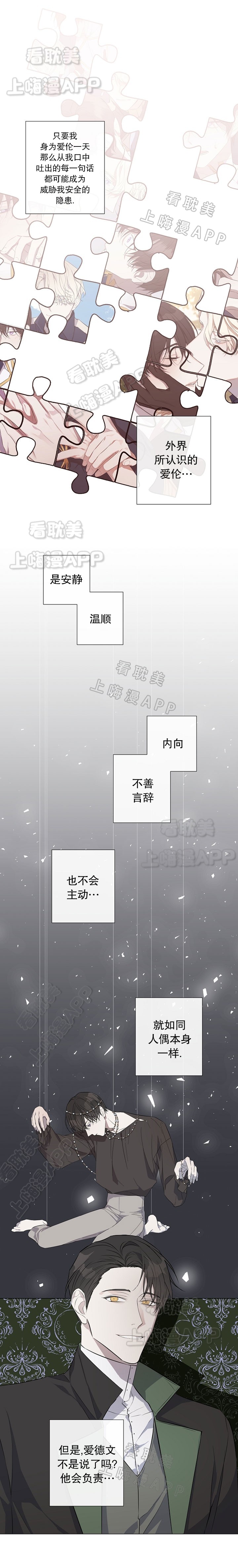 《偷心的贼》漫画最新章节第19话免费下拉式在线观看章节第【3】张图片