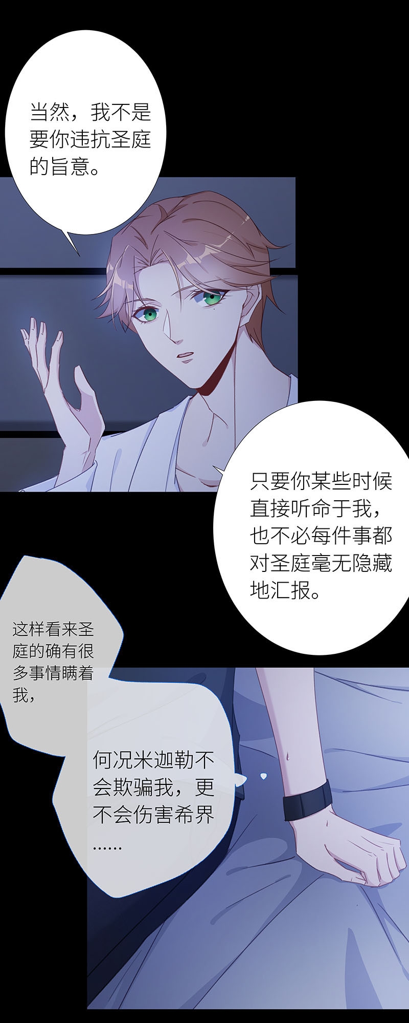 《夜永昼》漫画最新章节第31话免费下拉式在线观看章节第【11】张图片