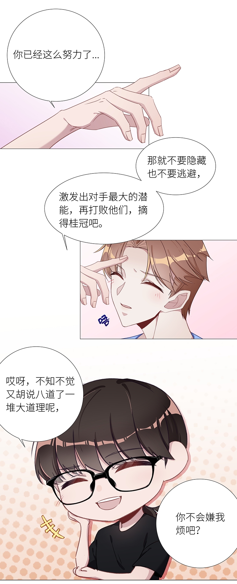 《夜永昼》漫画最新章节第42话免费下拉式在线观看章节第【3】张图片