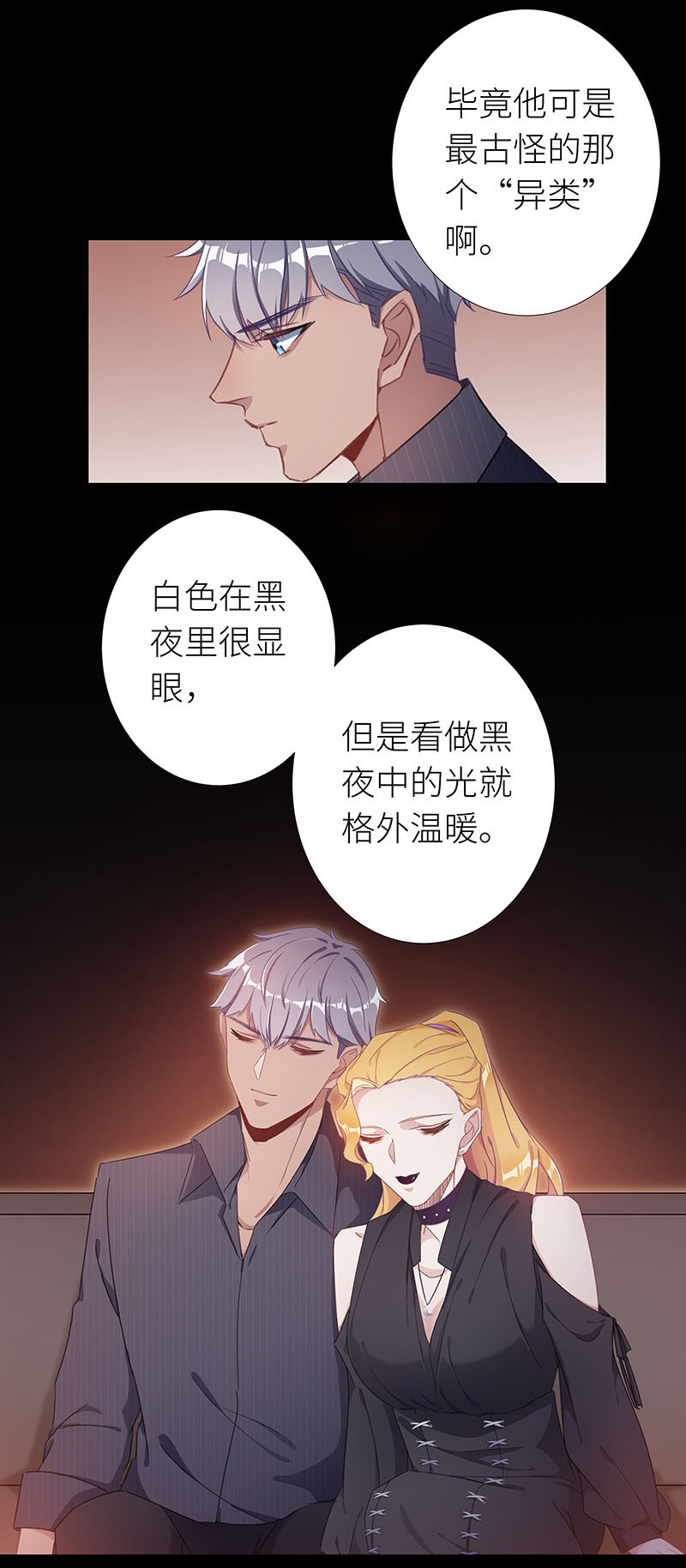 《夜永昼》漫画最新章节第30话免费下拉式在线观看章节第【9】张图片