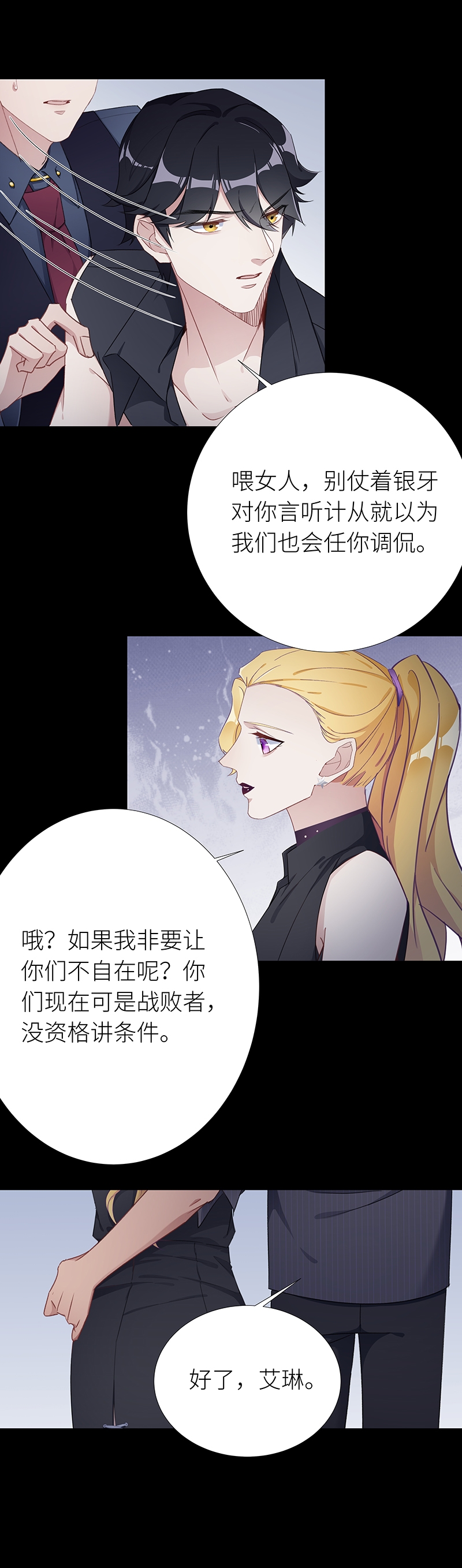 《夜永昼》漫画最新章节第28话免费下拉式在线观看章节第【3】张图片