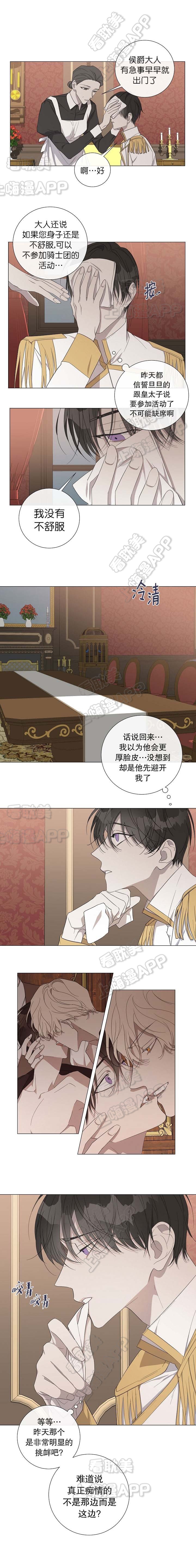 《偷心的贼》漫画最新章节第31话免费下拉式在线观看章节第【1】张图片