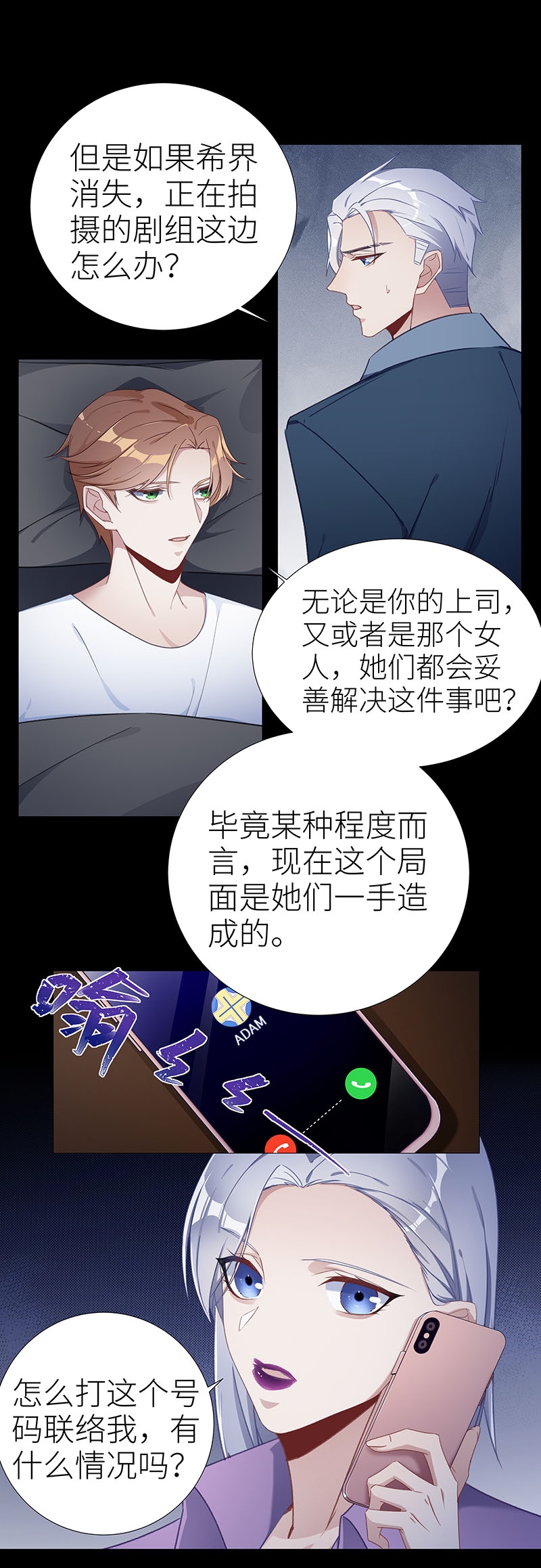 《夜永昼》漫画最新章节第49话免费下拉式在线观看章节第【6】张图片