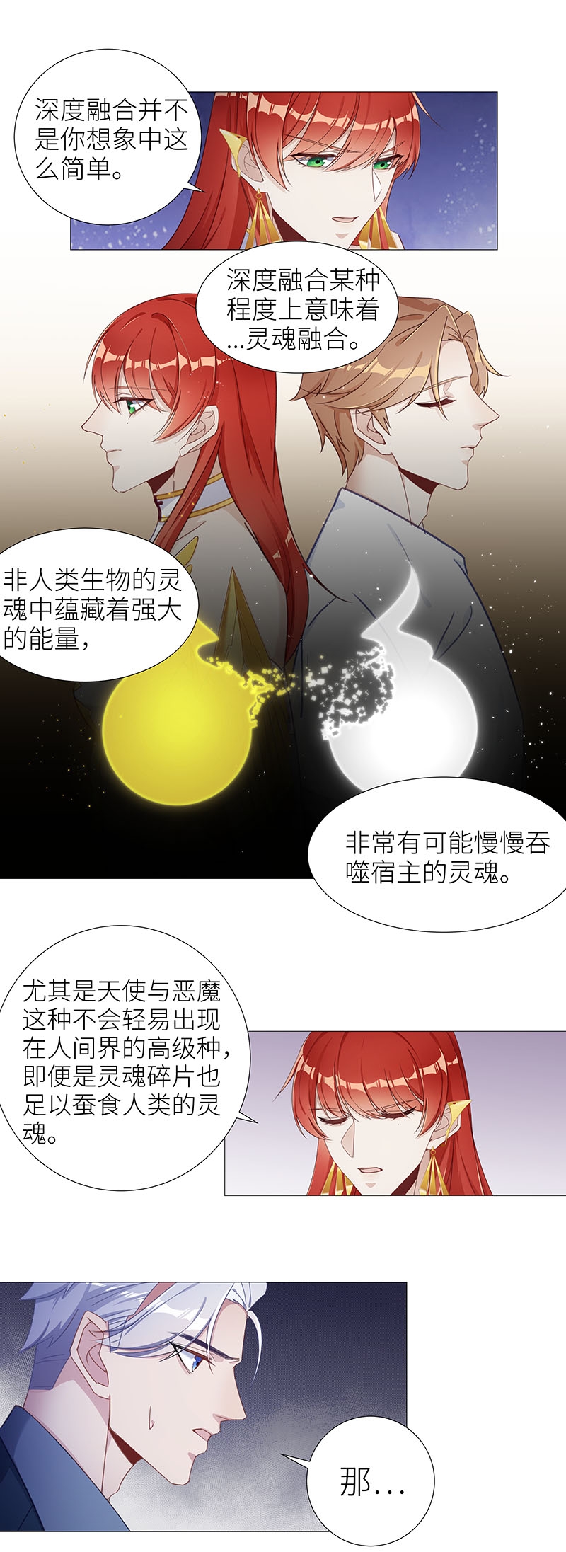 《夜永昼》漫画最新章节第47话免费下拉式在线观看章节第【6】张图片