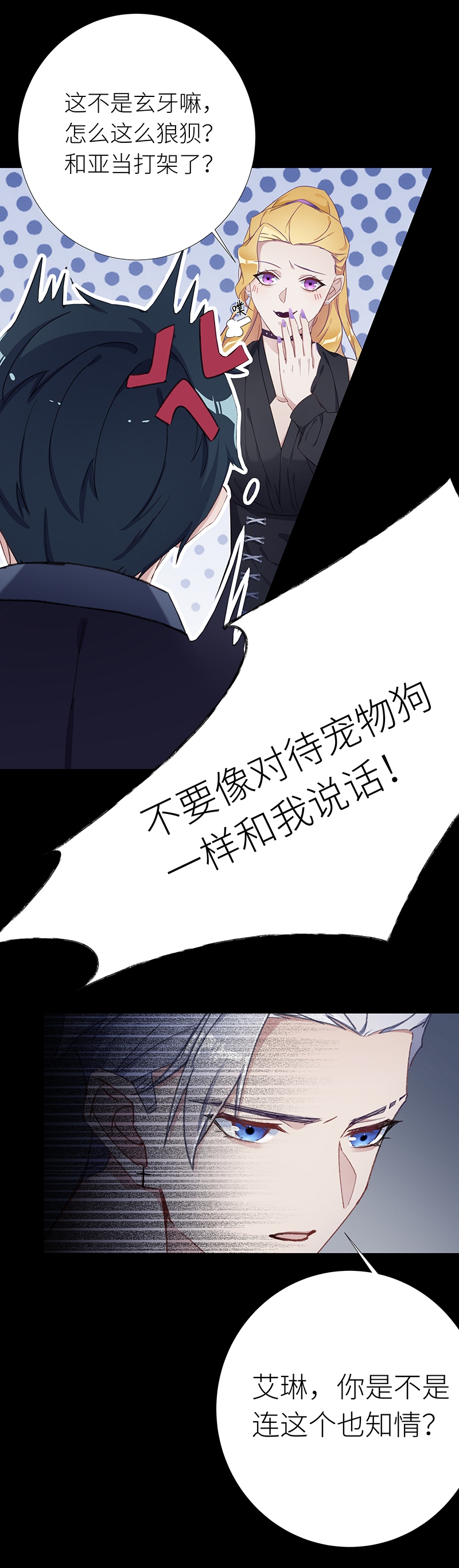 《夜永昼》漫画最新章节第27话免费下拉式在线观看章节第【8】张图片