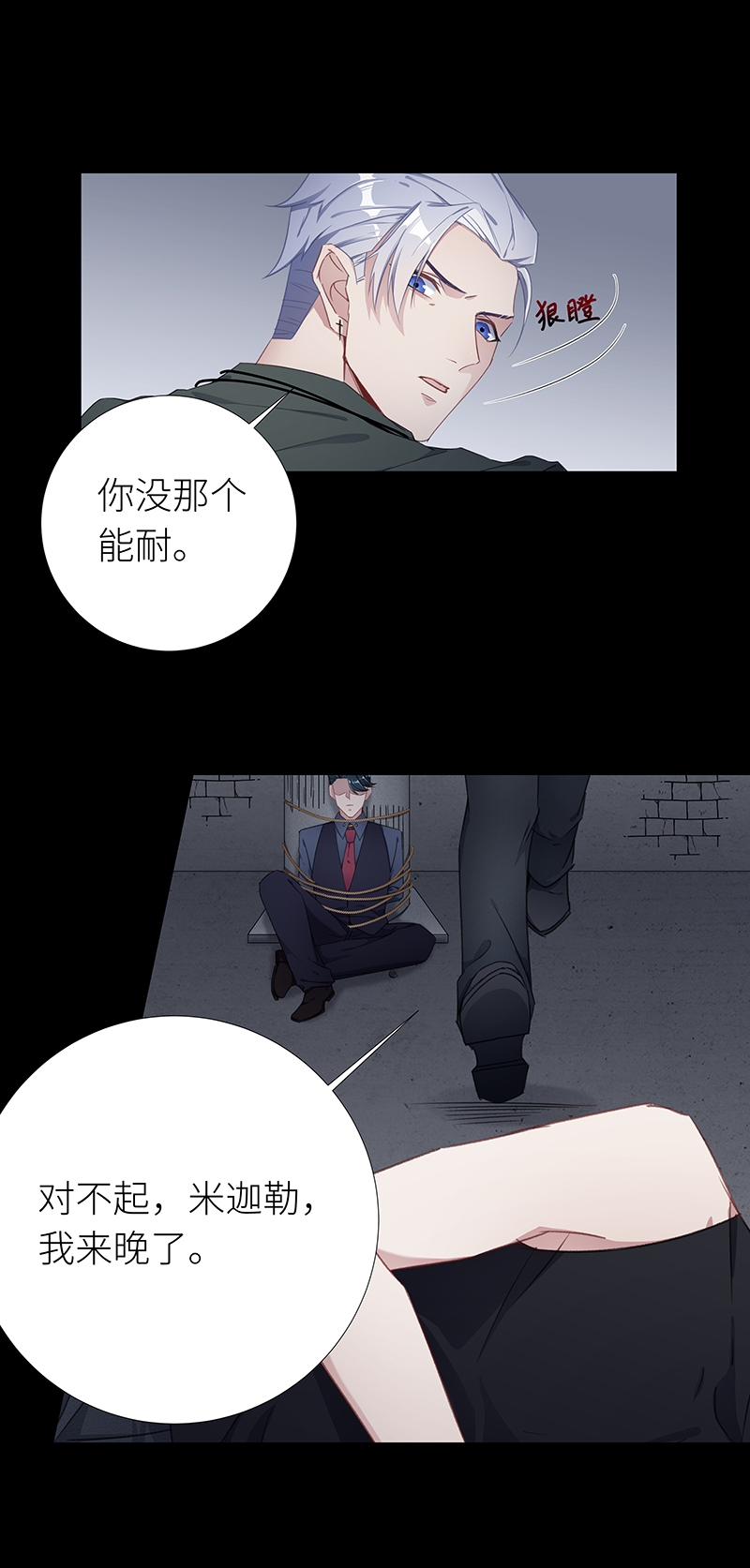 《夜永昼》漫画最新章节第27话免费下拉式在线观看章节第【20】张图片