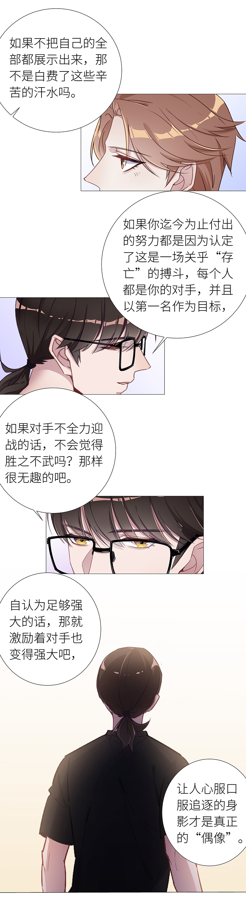 《夜永昼》漫画最新章节第42话免费下拉式在线观看章节第【4】张图片