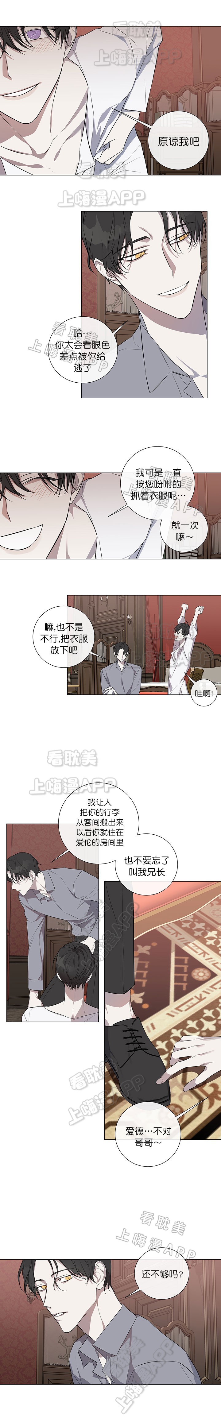 《偷心的贼》漫画最新章节第16话免费下拉式在线观看章节第【5】张图片