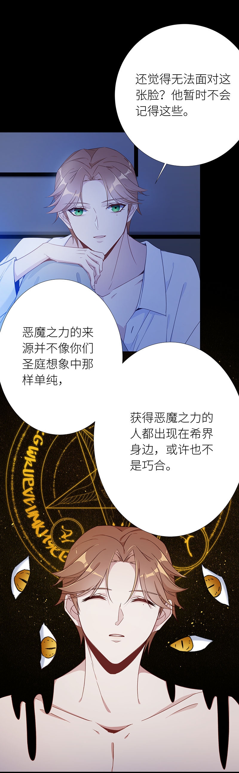 《夜永昼》漫画最新章节第31话免费下拉式在线观看章节第【14】张图片