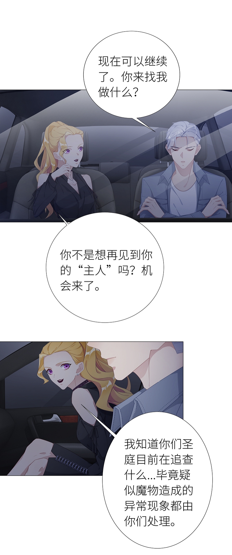 《夜永昼》漫画最新章节第17话免费下拉式在线观看章节第【13】张图片