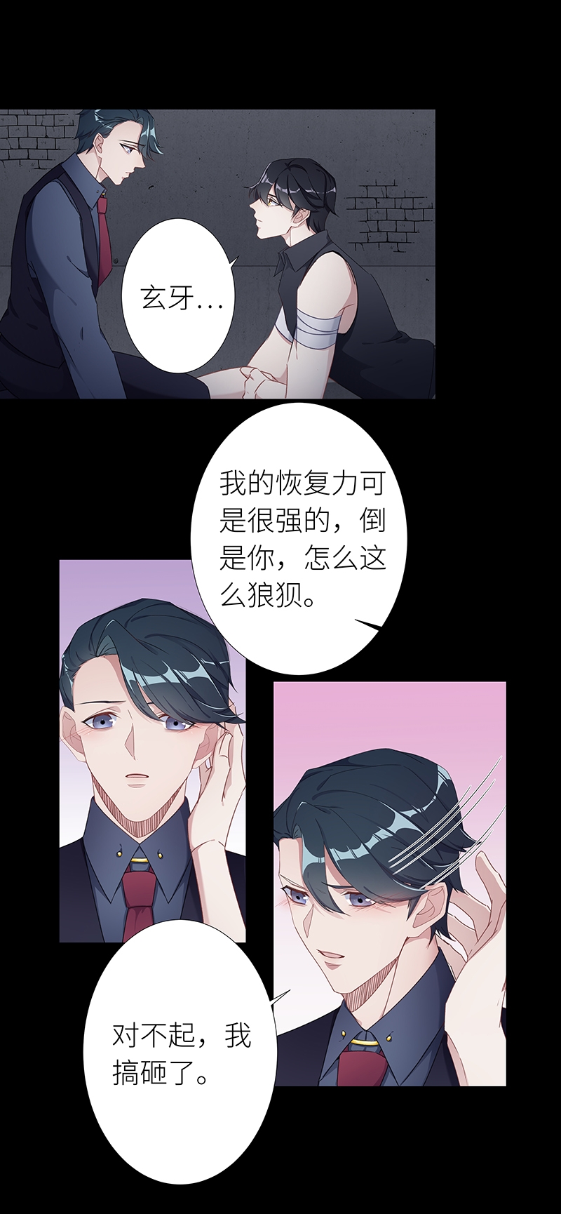 《夜永昼》漫画最新章节第28话免费下拉式在线观看章节第【6】张图片