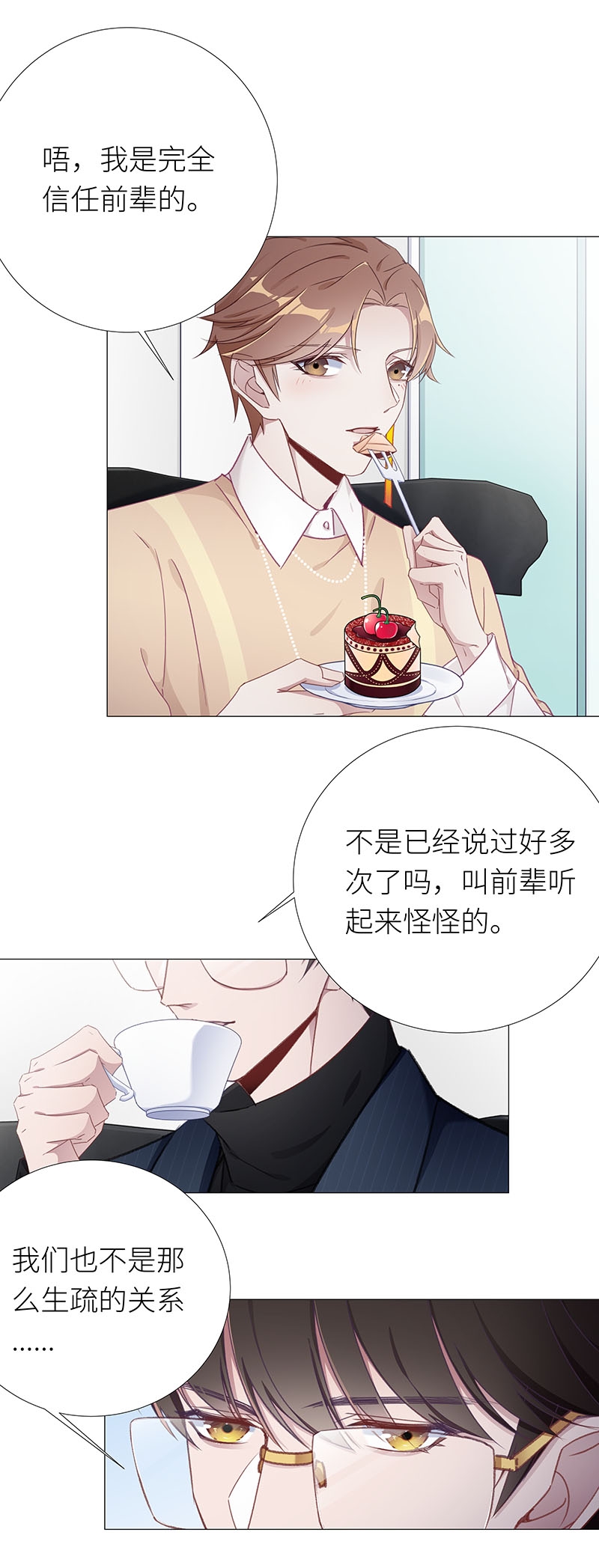 《夜永昼》漫画最新章节第33话免费下拉式在线观看章节第【7】张图片