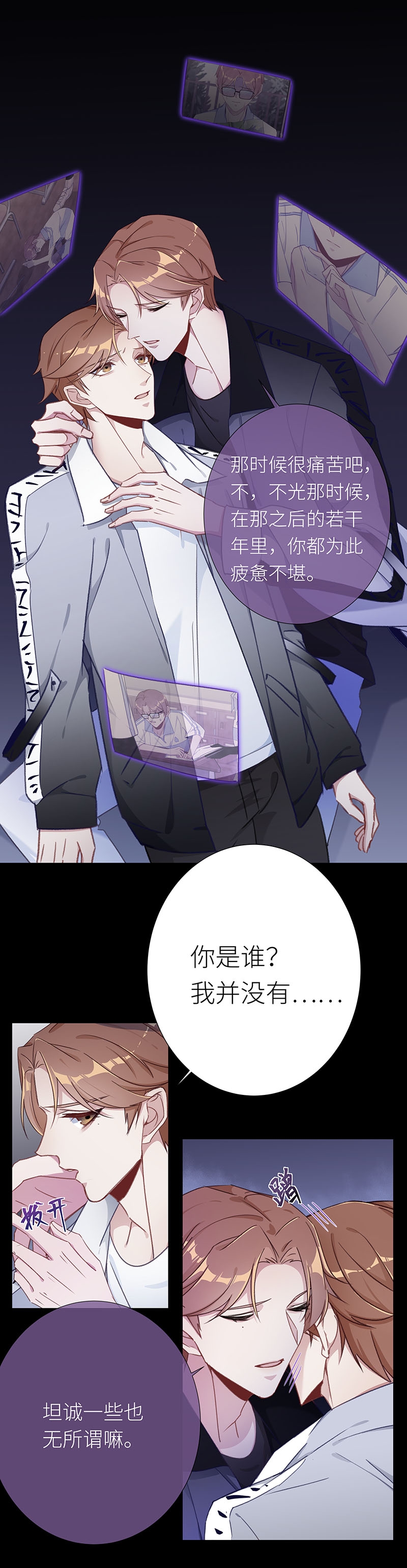 《夜永昼》漫画最新章节第38话免费下拉式在线观看章节第【15】张图片