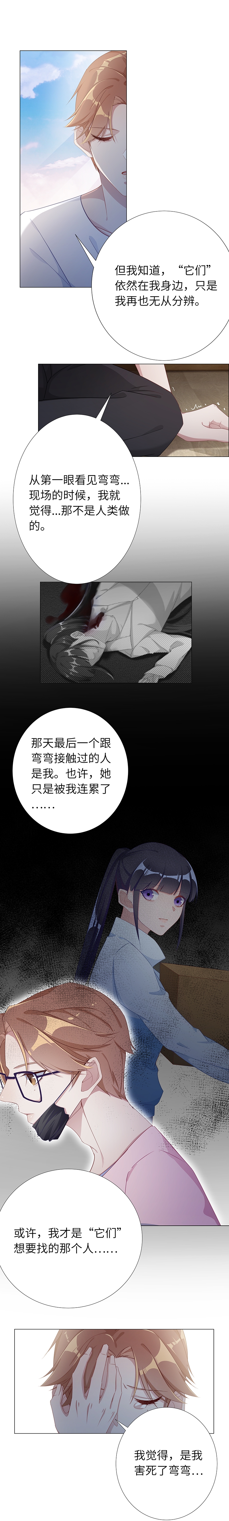 《夜永昼》漫画最新章节第15话免费下拉式在线观看章节第【3】张图片