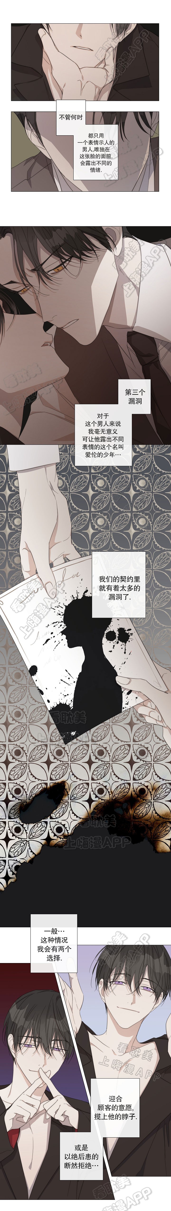 《偷心的贼》漫画最新章节第30话免费下拉式在线观看章节第【4】张图片