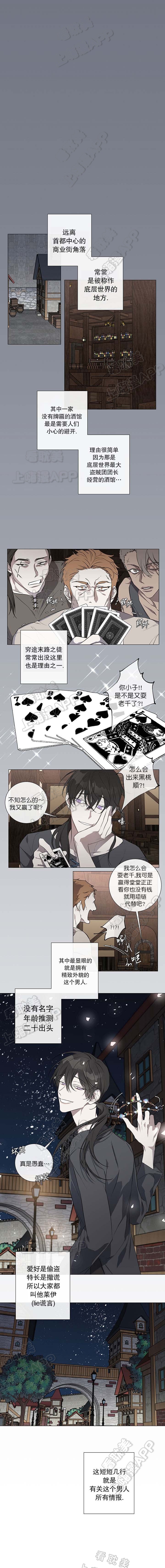 《偷心的贼》漫画最新章节第15话免费下拉式在线观看章节第【4】张图片