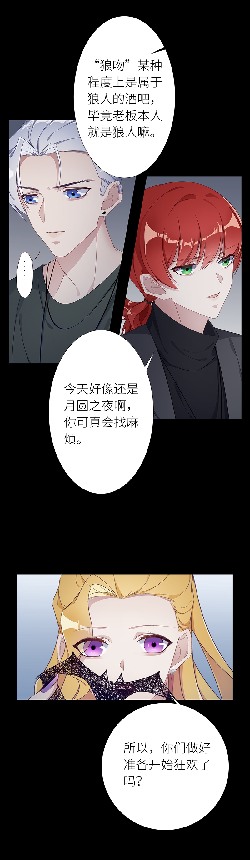 《夜永昼》漫画最新章节第17话免费下拉式在线观看章节第【2】张图片